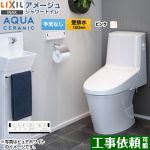 アメージュ シャワートイレ Z6グレードLIXIL トイレ 床上排水（壁排水120mm） 手洗なし ピンク 壁リモコン付属 ≪YBC-Z30P--DT-Z356-LR8≫