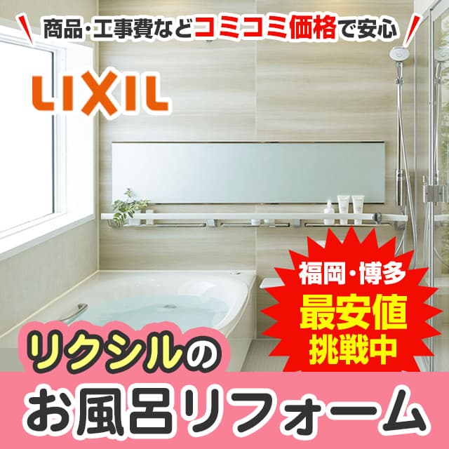 激安 LIXIL ユニットバス用 窓枠 防音断熱/内窓 インプラス(浴室窓