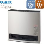 大阪ガス Vivace ビバーチェ ヒーター・ストーブ ガスファンヒーター 木造11畳/コンクリート15畳まで  ウォームシルバー ガスコード別売 【都市ガス】 ≪140-6143-13A≫