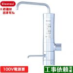 三菱ケミカル Cleansui クリンスイ アルカリイオン整水器 アルカリイオン整水器 大容量 カートリッジUHC3000付 ≪AL800≫