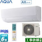 AQUA AXシリーズ ルームエアコン ハイグレードモデル 冷房/暖房：6畳程度  ホワイト ≪AQA-AX226A-W≫