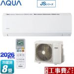 【工事費込セット（商品＋基本工事）】 AQUA JSシリーズ ルームエアコン スタンダードモデル 冷房/暖房：8畳程度  ホワイト ≪AQA-JS256A-W≫