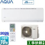 AQUA JSシリーズ ルームエアコン スタンダードモデル 冷房/暖房：10畳程度  ホワイト ≪AQA-JS286A-W≫