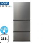 AQUA FREEZIA＋ 冷蔵庫 右開き 片開きタイプ 262L  ブライトダークシルバー 【大型重量品につき特別配送※配送にお日にちかかります】【設置無料】【代引不可】 ≪AQR-26R2-DS≫