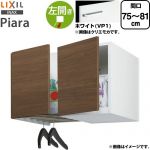 LIXIL ピアラ Piara 洗面化粧台部材 アッパーキャビネット（間口調整付） 左開き キャビネットのみ  ホワイト 【メーカー直送品】【代引・土日祝配送・時間指定 不可】 ≪ARU-755FL-VP1≫