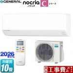 【工事費込セット（商品＋基本工事）】 株式会社ゼネラル ノクリア nocria Cシリーズ ルームエアコン コンパクトモデル 冷房/暖房：10畳程度  ホワイト ≪AS-C286T-W≫