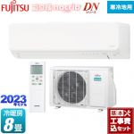 【工事費込セット（商品＋基本工事）】 富士通ゼネラル ゴク暖 ノクリア nocria DNシリーズ ルームエアコン 暖房強化の高さ250mmコンパクトモデル 冷房/暖房：8畳程度  ホワイト ≪AS-DN253N-W≫