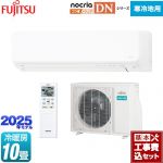 【工事費込セット（商品＋基本工事）】 富士通ゼネラル ゴク暖 ノクリア nocria DNシリーズ ルームエアコン 高さ250mm 暖房強化型スリムモデル 寒冷地向け 冷房/暖房：10畳程度  ホワイト ≪AS-DN285S2-W≫