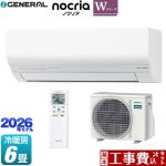 【工事費込セット（商品＋基本工事）】 株式会社ゼネラル ノクリア nocria Wシリーズ ルームエアコン 省エネモデル 冷房/暖房：6畳程度  ホワイト ≪AS-W226T-W≫