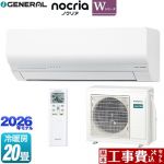 【工事費込セット（商品＋基本工事）】 株式会社ゼネラル ノクリア nocria Wシリーズ ルームエアコン 省エネモデル 冷房/暖房：20畳程度  ホワイト ≪AS-W636T2-W≫
