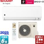 【工事費込セット（商品＋基本工事）】 シャープ DHシリーズ ルームエアコン プラズマクラスターエアコン 冷房/暖房：6畳程度  ≪AY-T22DH-W≫