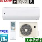 シャープ Rシリーズ ルームエアコン フラッグシップモデル 冷房/暖房：18畳程度  ホワイト系 ≪AY-U56RL2-W≫