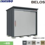 タクボ BELOS B-series 物置 背面棚タイプ  【大型重量品につき特別配送】【代引不可】 ≪B-2114≫