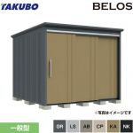 タクボ BELOS B-series 物置 背面棚タイプ  【大型重量品につき特別配送】【代引不可】 ≪B-2526≫