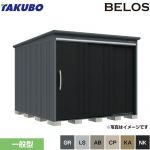 タクボ BELOS B-series 物置 背面棚タイプ  【大型重量品につき特別配送】【代引不可】 ≪B-2530≫