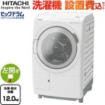 日立 ビッグドラム 洗濯機 ドラム式洗濯乾燥機 左開き 洗濯･脱水容量：12kg  ホワイト 【大型重量品につき特別配送】【設置費用込】【無料現地調査必須】【代引不可】 ≪BD-SV120ML-W≫