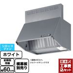 【工事費込セット（商品＋基本工事）】 富士工業 スタンダード レンジフード シロッコファン 間口：600mm  ホワイト 前幕板付属 横幕板別売 ≪BDA-3HL-601-W≫