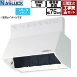 【工事費込セット（商品＋基本工事）】 ナスラック BDRタイプ レンジフード シロッコファン 間口：750mm  ホワイト 前幕板同梱 横幕板別売 ≪BDR-3HL-7516TN-W≫
