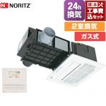 【工事費込セット（商品＋基本工事）】 ノーリツ BDV-3307シリーズ ガス温水式浴室乾燥機 天井カセット形(ミストなし) 2室換気用  リモコン付属 【ガス式】 ≪BDV-3307AUKNSC-J2-BL≫