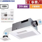 【工事費込セット（商品＋基本工事）】 高須産業 BF-SJシリーズ 照明SW付き 浴室換気乾燥暖房器 天井タイプ 2室換気  リモコン付属 【電気式】 ≪BF-532SJDL≫
