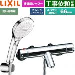 LIXIL eモダンシリーズ 浴室水栓 SPA U スイッチ付シャワー スパウト長さ固定66mm  めっき仕様 ≪BF-E147TSRM≫