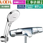 LIXIL ジュエラシリーズ 浴室水栓 SPA U スイッチ付シャワー スパウト長さ固定87mm  めっき仕様 ≪BF-J147TSRM≫