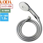 LIXIL エコアクアシャワー（めっき仕様） 浴室水栓部材  シャワーホース付 ≪BF-SL6BG(1.8)≫