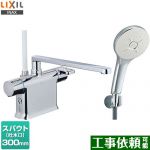 LIXIL クロマーレSシリーズ　サーモスタット付シャワーバス水栓 浴室水栓 エコアクアシャワーSPA（めっき仕様） スパウト長さ300mm ≪BF-WM646TSM(300)≫