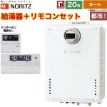 【オート】 ノーリツ PS扉内設置形PS前方排気延長可能 ガス給湯器 シンプル(オート) 20号  従来型 標準リモコン付属（インターホンなし） 【都市ガス】 ≪GT-2070SAW-T-1-BL-13A-20A+RC-J101E≫