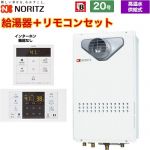 【高温水供給式】 ノーリツ PS扉内設置形（PS標準設置前方排気延長形） ガス給湯器 高温水供給式 20号  従来型 リモコン付属(インターホン機能なし) 【都市ガス】 ≪GQ-2027AWX-T-DX-BL-13A-20A+RC-B071≫