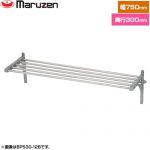 マルゼン パイプ棚　ブリームシリーズ 業務用厨房機器 パイプ数：6 ブラケット数：2  【新品】【メーカー直送品】【代引・土日祝配送・時間指定 不可】 ≪BPS30-07B≫
