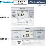 ダイキン フルオートタイプ用　スタイリッシュリモコン セットリモコン BRC083J1