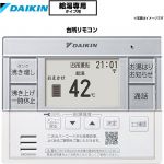 ダイキン 給湯専用らくタイプ用　スタイリッシュリモコン リモコン  【メーカー直送のため代引不可】 ≪BRC083J31≫
