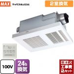 【工事費込セット（商品＋基本工事）】 マックス DRYFAN(ドライファン) HAシリーズ 浴室換気乾燥暖房器 浴室 2室換気  リモコン付属 　 【電気式】≪BS-132HA-1≫