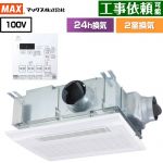 ドライファン HMシリーズ マックス 浴室換気乾燥暖房器 天吊り/天井直付け 2室換気 集合住宅用 【電気タイプ】  リモコン付属 【送料無料】【電気式】 （旧品番：BS-132HM-1）≪BS-132HM-2≫