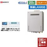 【フルオート】 【工事費込セット（商品＋基本工事）】 ノーリツ 屋外壁掛形 ガス給湯器 フルオート 20号  エコジョーズ ユコアGT 無線LAN対応リモコン付属（インターホンなし） 【都市ガス】 ≪GT-C2072AW-BL-13A-20A+RC-K101EW≫