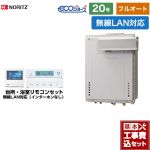 【フルオート】 【工事費込セット（商品＋基本工事）】 ノーリツ PSアルコーブ設置形 ガス給湯器 フルオート 20号  エコジョーズ ユコアGT 無線LAN対応リモコン付属（インターホンなし） 【都市ガス】 ≪GT-C2072AW-L-1-BL-13A-20A+RC-K101EW≫