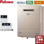  【工事費込セット（商品＋基本工事）】 【都市ガス】 パロマ 壁掛型 ガス給湯器 ガスふろ給湯器 屋外設置 設置フリータイプ 20号 インターホンリモコン付属 【オート】 ≪FH-E2022SAWL-13A＋MFC-E226D≫