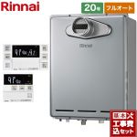 【工事費込セット（商品＋基本工事）】 PS扉内設置型/PS前排気型 リンナイ ガス給湯器 フルオート 20号 ボイスリモコン付属 【送料無料】【プロパンガス】 ≪RUF-E200EAT-LPG+MBC-240V-A≫