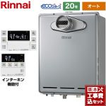 【工事費込セット（商品＋基本工事）】 PS扉内設置型/PS前排気型 リンナイ ガス給湯器 オート 20号 インターホンリモコン付属 【送料無料】【都市ガス】 ≪RUF-E200ESAT-13A+MBC-240VC-A≫
