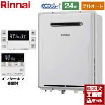【フルオート】 【工事費込セット（商品＋基本工事）】 リンナイ 屋外壁掛型（PS設置不可） ガス給湯器 フルオート 24号  エコジョーズ インターホンリモコン付属 【都市ガス】 ≪RUF-E2406AW-A-13A+MBC-240VC-A≫