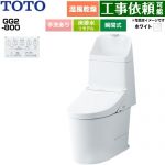 GG2-800TOTO トイレ 床排水 リモデル対応 305～540mm 手洗あり  ホワイト 壁リモコン付属 ≪CES9326M-NW1≫