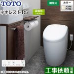 タンクレストイレ ネオレスト RS1タイプTOTO トイレ 床排水 リモデル対応 排水心305～435mm 手洗なし パステルアイボリー 壁リモコン付属  露出給水 ≪CES9510M-SC1≫