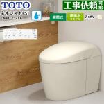 ネオレストRSタイプ RS1グレード 露出給水TOTO トイレ 床排水リモデル対応 305～435mm タンクレス 手洗なし  パステルアイボリー 壁リモコン付属 ≪CES9510MR-SC1≫