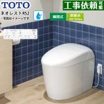 ネオレストRSタイプ RS2グレード 露出給水TOTO トイレ 床排水120/200mm 手洗なし  ホワイト 壁リモコン付属 ≪CES9520FR-NW1≫