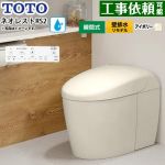 ネオレストRSタイプ RS2グレード 露出給水TOTO トイレ 壁排水リモデル対応 120～155mm タンクレス 手洗なし  パステルアイボリー 壁リモコン付属 ≪CES9520PXR-SC1≫