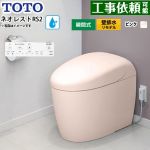 ネオレストRSタイプ RS2グレード 露出給水TOTO トイレ 壁排水リモデル対応 120～155mm タンクレス 手洗なし  パステルピンク 壁リモコン付属 ≪CES9520PXR-SR2≫