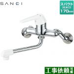 三栄 キッチン水栓 壁付 シングル混合栓  ≪CK1700D-4U-13≫