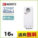 【都市ガス】 ノーリツ ガス給湯器 ユコアGTシリーズ オート 追い炊き付(スリム) 16号 PS標準設置形 接続口径:15A ガスふろ給湯器 リモコン別売 【送料無料】【オート】工事対応可  本体のみ≪GT-CP1663SAWX-PS-BL-13A-15A≫