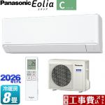 【工事費込セット（商品＋基本工事）】 パナソニック Cシリーズ Eolia エオリア ルームエアコン スタンダードモデル 冷房/暖房：8畳程度  クリスタルホワイト マット調 ≪CS-256DC-W≫